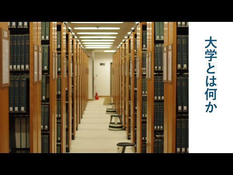 【福岡工業大学】大学とは何かーいまの時代に大学で学ぶ意味とはー