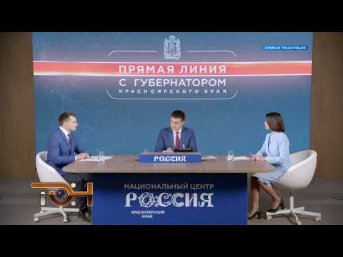 «Прямая линия» Главы региона