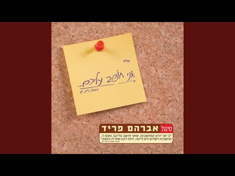 מחשבות לשלום