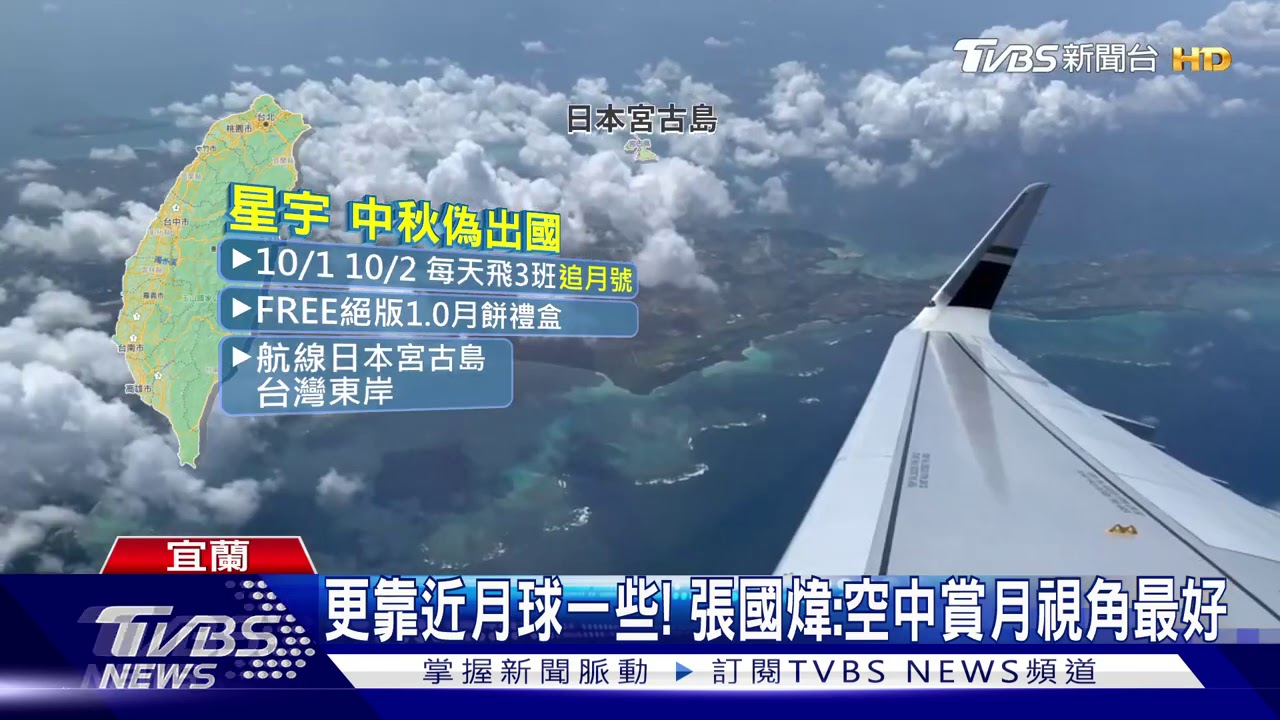 「星宇、長榮」都推中秋賞月號! 郵輪去太平洋