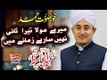 Heart Touching Hamd Mere Maula Tera Saani Nahi Sare Zamane Mein Hafiz Abdulbasit Hassani