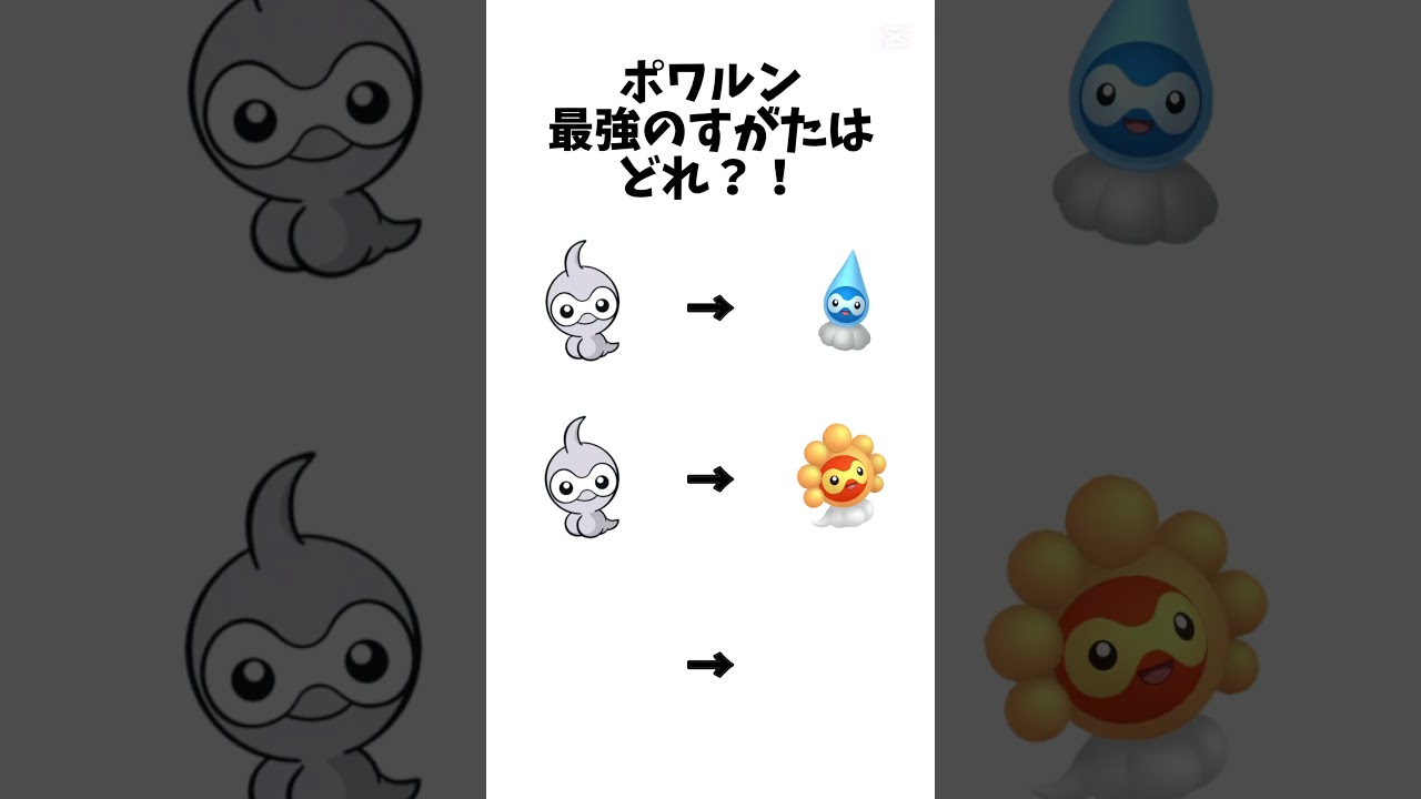 【#ポケモンチャンピオンズ】ポワルン最強のすがたは！？#ポケモン
