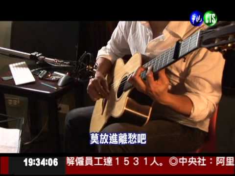 60年代民歌王子 李建復變企業家