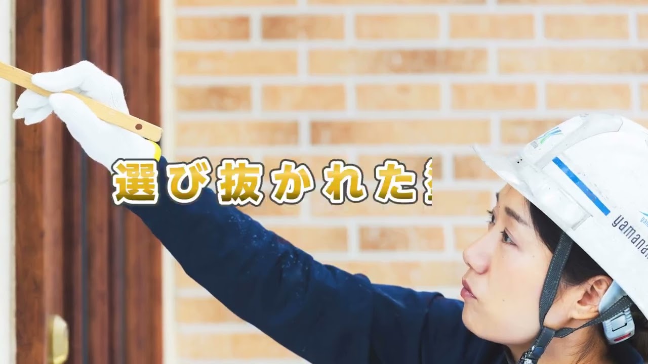 アレスダイナミックTOPの施工業者の選び方