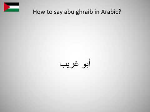 How to say abu ghraib in Arabic?