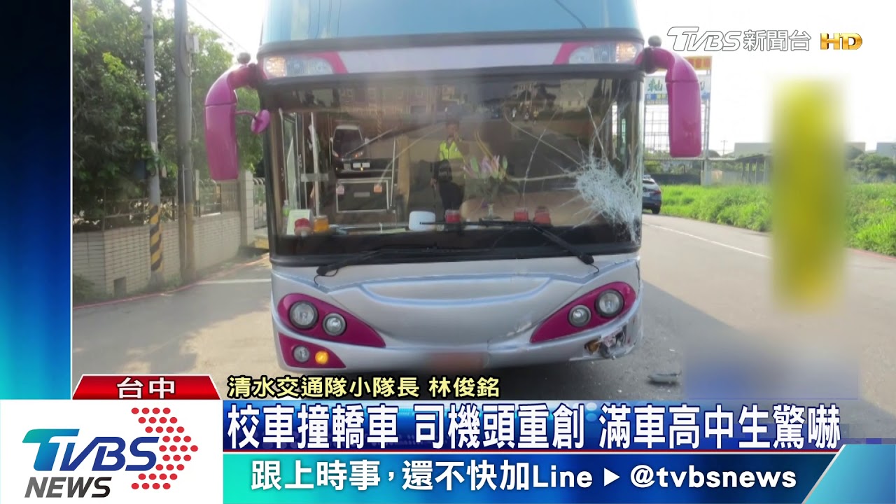 校車撞轎車機頭重創 滿車高中生驚嚇!