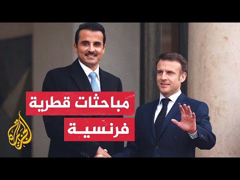 أمير قطر والرئيس الفرنسي بحثا في قصر الإليزيه مستجدات القضايا على الساحتين الإقليمية والدولية