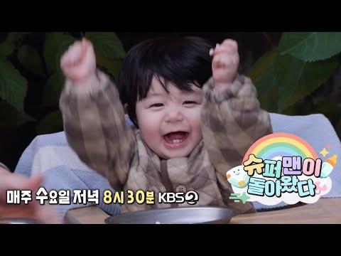 [예고] 심하루, 인생 첫 담력 훈련에 나서다✨ 천하의 하루도 놀라게 한 대형 장애물의 정체는?│슈퍼맨이 돌아왔다 KBS 251112 방송