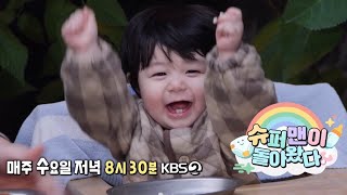 Download lagu [예고] 심하루, 인생 첫 담력 훈련에 나서다✨ 천하의 하루도 놀라게 한 대형 장애물의 정체는?│슈퍼맨이 돌아왔다 KBS 251112 방송 mp3