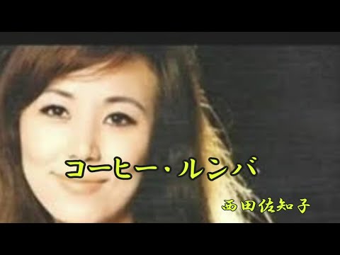 コーヒー・ルンバ のサムネイル