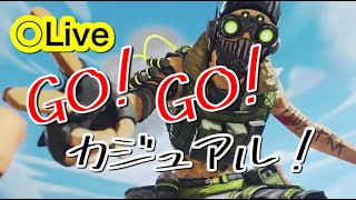 APEX　初見さん歓迎～　カジュアルカジュアルカジュアル