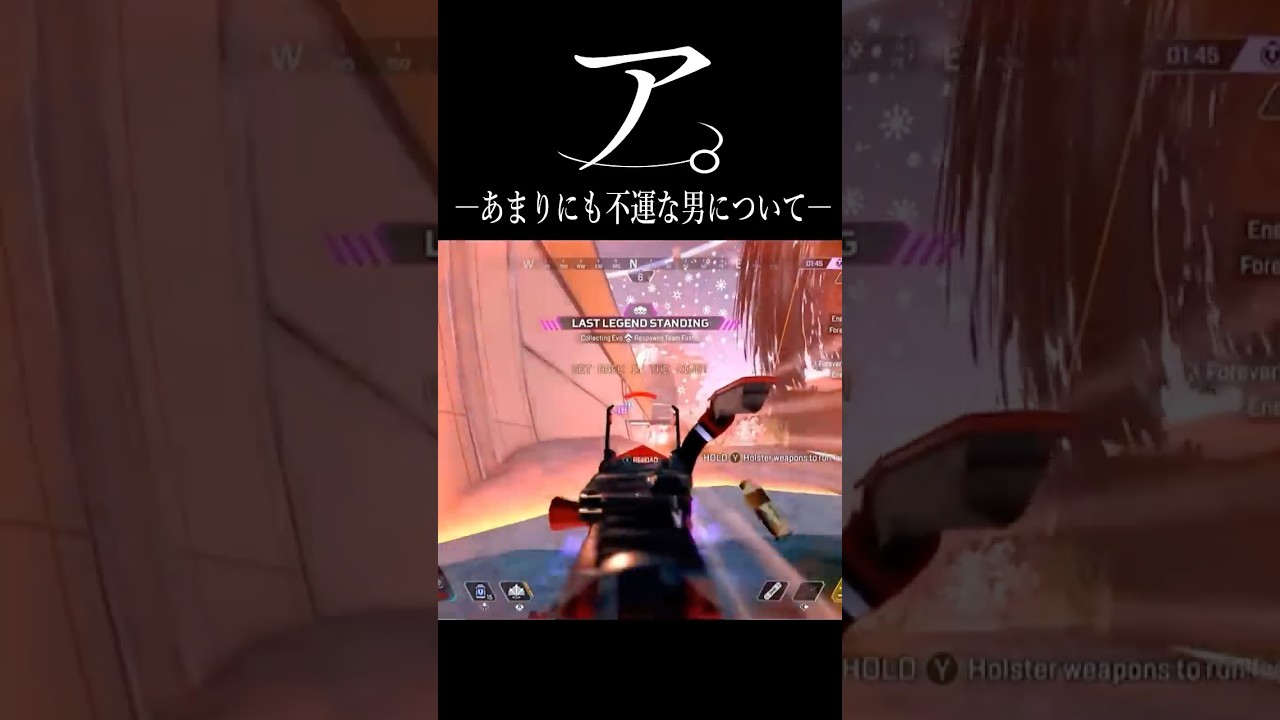 ア。―あまりにも不運な男について―【Apex Legends】  #shorts #チ