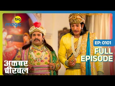 स्वयंवर में फस गया Salim  | Akbar Birbal - S02 | Full Ep. 101 | Big Magic #kikusharda #comedy