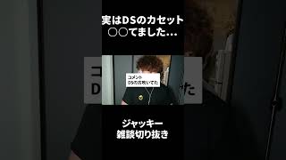 実はDSのカセット○○てました