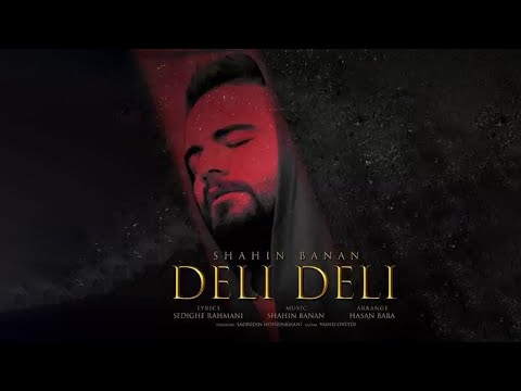 Shahin Banan - Deli Deli Music Video | شاهین بنان - موزیک ویدیو دلی دلی
