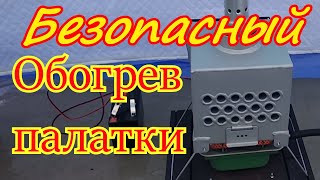 Теплообменник для зимней палатки форум
