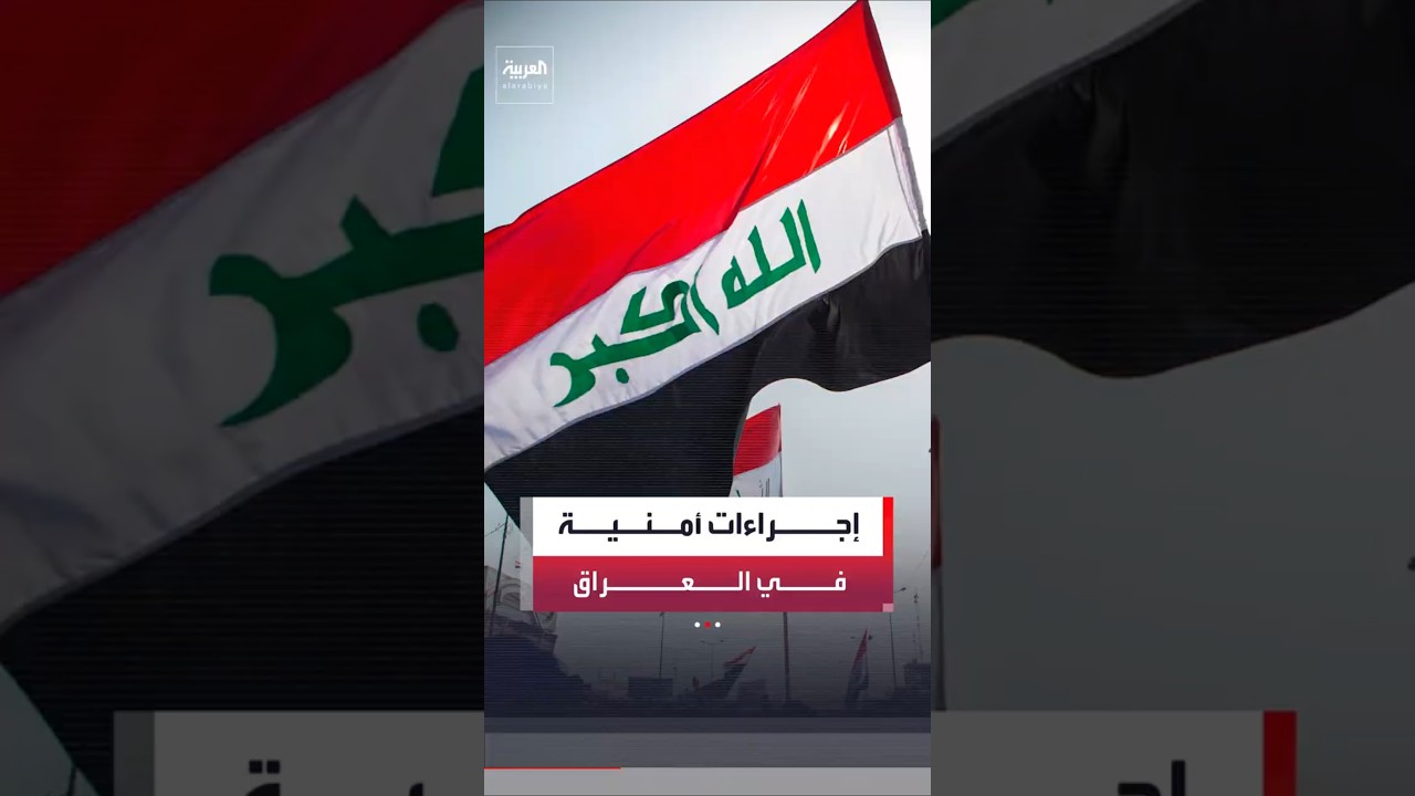 فيديو | العراق: القبض على 4 مشتبه بتنفيذهم هجوما صاروخيا على قاعدة عسكرية في سوريا