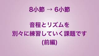 彩城先生の新曲レッスン〜音程＆リズム13-1前編〜のサムネイル