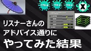 「リスナーさんのアドバイスやってみた！和傘」24式張替傘 パラシェルターソレーラ【スプラトゥーン3】Recycled Brella 24 Mk VOICEROID実況
