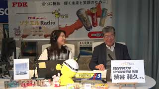 FDK presents ソナエルRadio（2025年1月6日放送分）