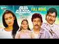 Raja Vikramarka Telugu Full Movie HD Chiranjeevi Amala Radhika Brahmanandam Telugu Cinema