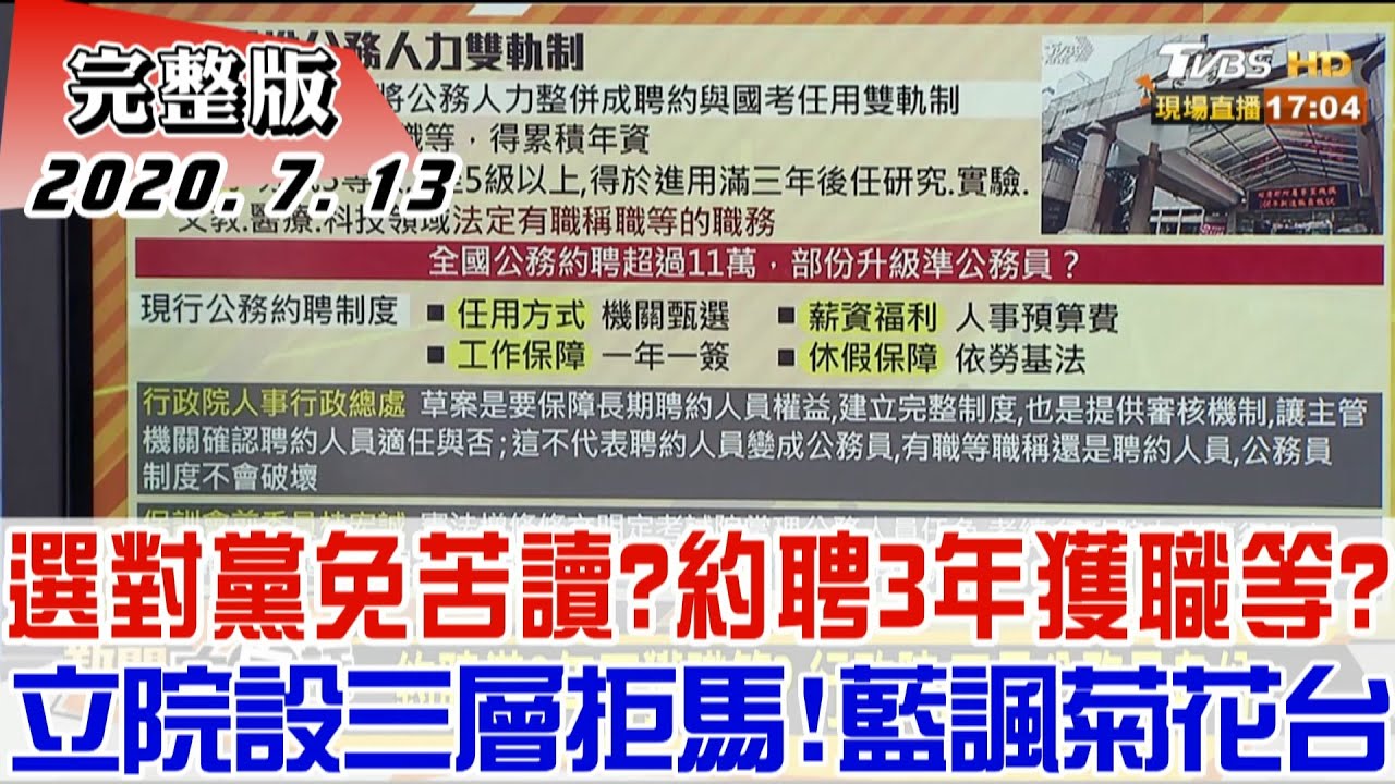 蔡英文政治獻金金流曝 「凡工」選前成立選後散拿2784萬