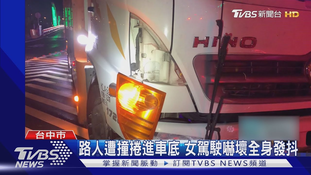 行人走上橋面車道 遭貨車撞又捲入轎車底