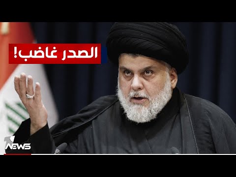 شاهد بالفيديو.. الصدر غاضب من حفل العيد الوطني العراقي