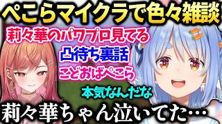 ぺこらマイクラしながらホロメンや凸待ちの裏話など雑談【兎田ぺこら/ホロライブ切り抜き】