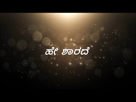 He Sharade Song Lyrics Kannada Sarkari Hi. Pra. Shaale, Kasaragodu Rishab Shetty Vasuki Vaibhav