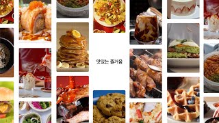 요기요의 새로운 비전ㅣ우리 곁에 모든 음식을 가장 편리하고 즐겁게 만날 수 있는 플랫폼