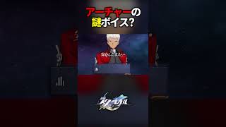 アーチャーの謎ボイスを見つけた。【崩壊スターレイル】#shorts