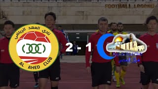 AFC Champions League 2020 : AL AHED FC(Lebanon) 2 - 1 HILAL ALQUDS CLUB(Palestin)Group A| Highlights