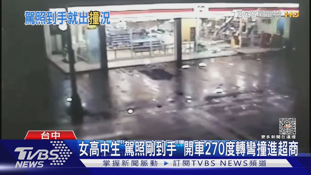 18歲女夜校生下課開車返家 大迴轉撞超商