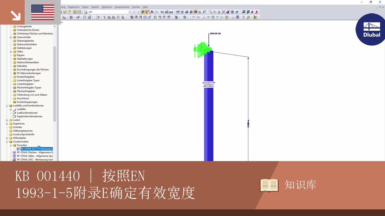 KB 001440 | 按照EN 1993-1-5附录E确定有效宽度