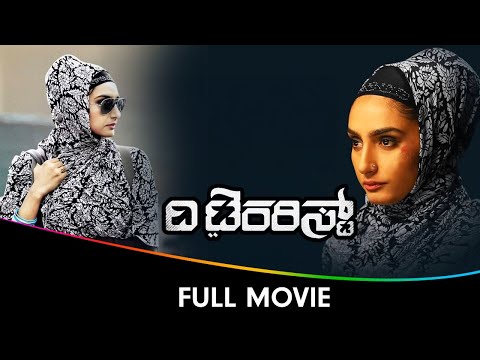 The Terrorist - Kannada Full Movie - Ragini Dwivedi, Balaji Manohar, Manu Hegde, Suraksha
