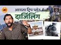 Travel Tips Darjeeling Darjeeling Trip Toy Train Darjeeling Tour Sukirtg