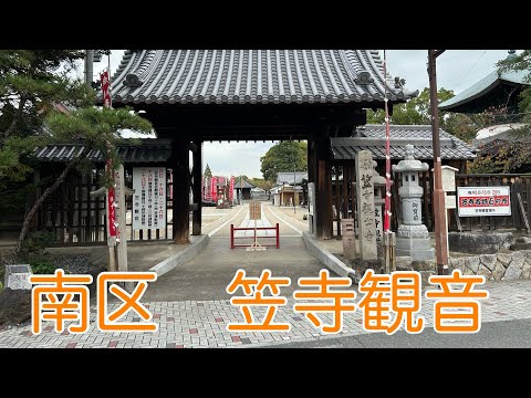 Minami Ward Kasadera Kannon