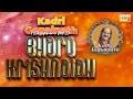 Carnatic Instrumental - Purandaradasa krithis | 🎷Bharo Krishnaiah | Kadri Gopalnath Saxophone