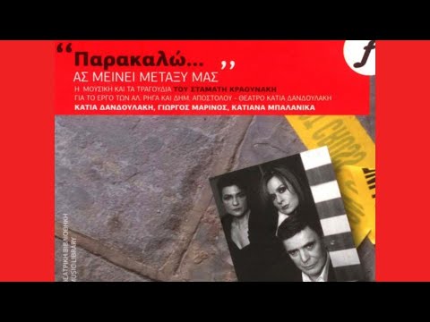 Γιώργος Μαρίνος - Ο Έρωτας | Giorgos Marinos - O Erotas (Official Audio)