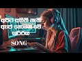 අපිට අයිති නැති අපේ නොවන මේ ශරීරය Song This Bo