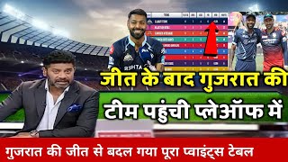 IPL 2022 today points table | RCB vs GT Match after points table |GT team play-off, highlight
