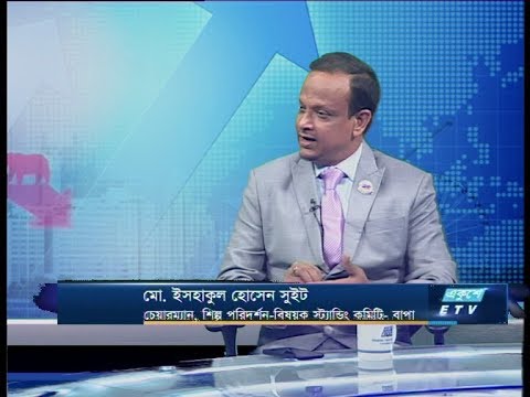 Ekushey business || মো. ইসহাকুল হোসেন সুইট || 15 January 2020 || ETV Business