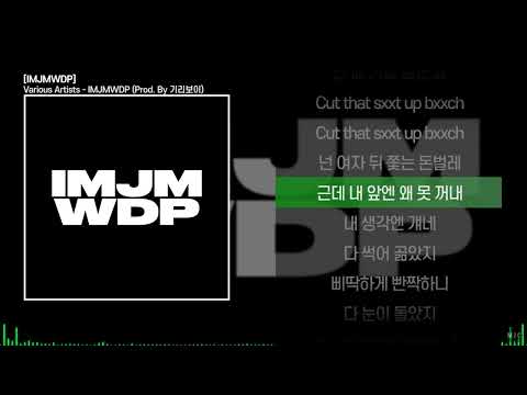 키드밀리, 양홍원, 재키와이, 저스디스, 노엘, 기리보이, 오션검, 한요한, 스윙스, 윤훼이, 블랙넛 - IMJMWDP (Prod. By 기리보이) ㅣ Lyrics / 가사