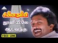 தூளியிலே ஆட வந்த Video Song Chinna Thambi Songs Prabhu Khushbu Ilaiyaraa