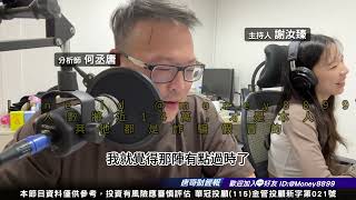 何丞唐【唐哥財經報】