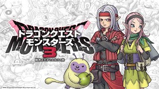 #3 【DQM3】ドラゴンクエストモンスターズ最新作を楽しむ！