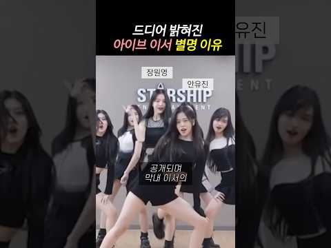 아이브 데뷔전 월말평가 공개되며 밝혀진 이서 일화