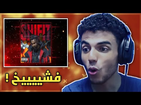 رده فعل تيفا على تودوب - شيفيت | TooDope -SHIFIT