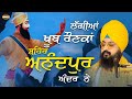 ਲੱਗੀਆਂ ਖੂਬ ਰੌਣਕਾਂ ਸ਼ਹਿਰ ਅਨੰਦਪੁਰ ਅੰਦਰ �